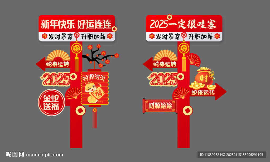 蛇年立牌