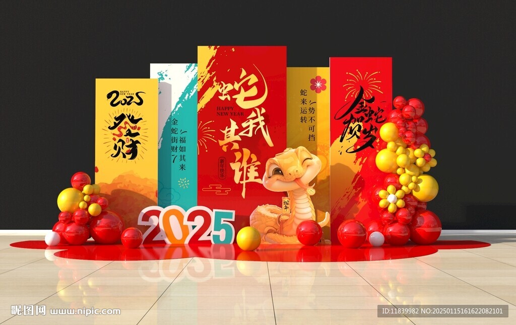 喜慶蛇年春節(jié)美陳
