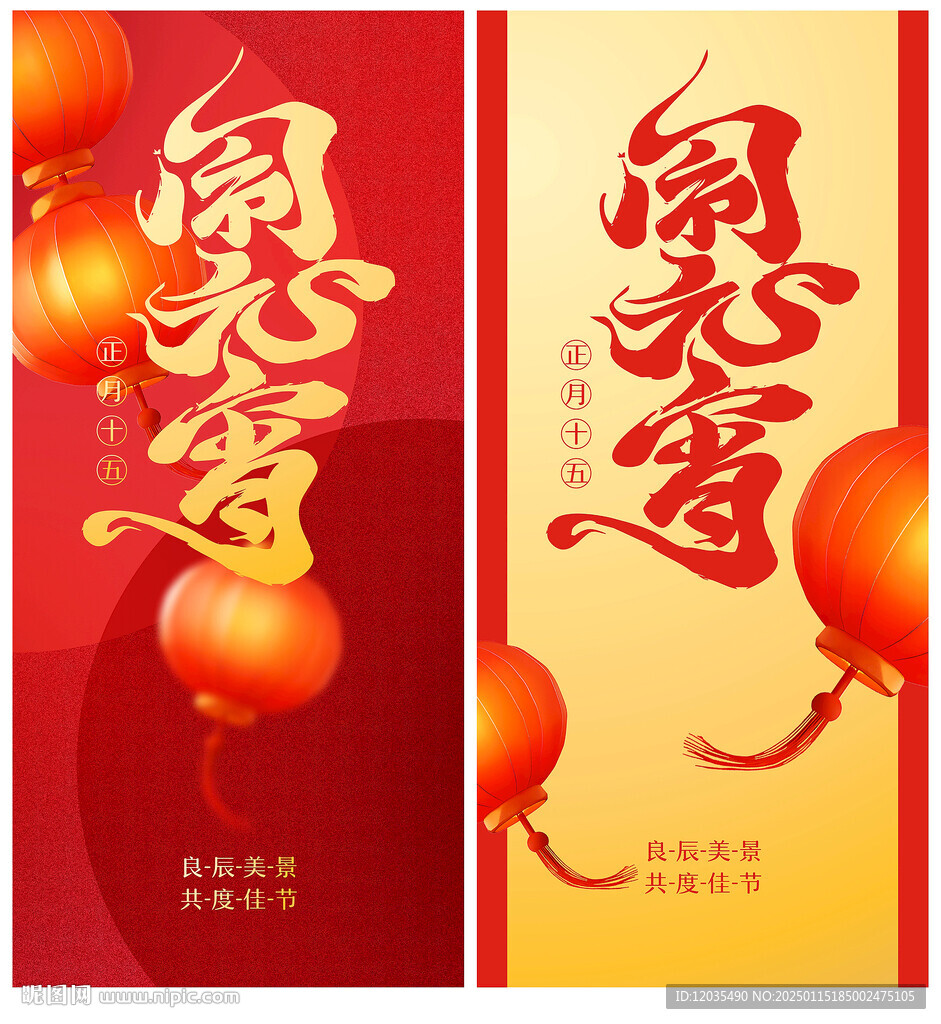 鬧元宵