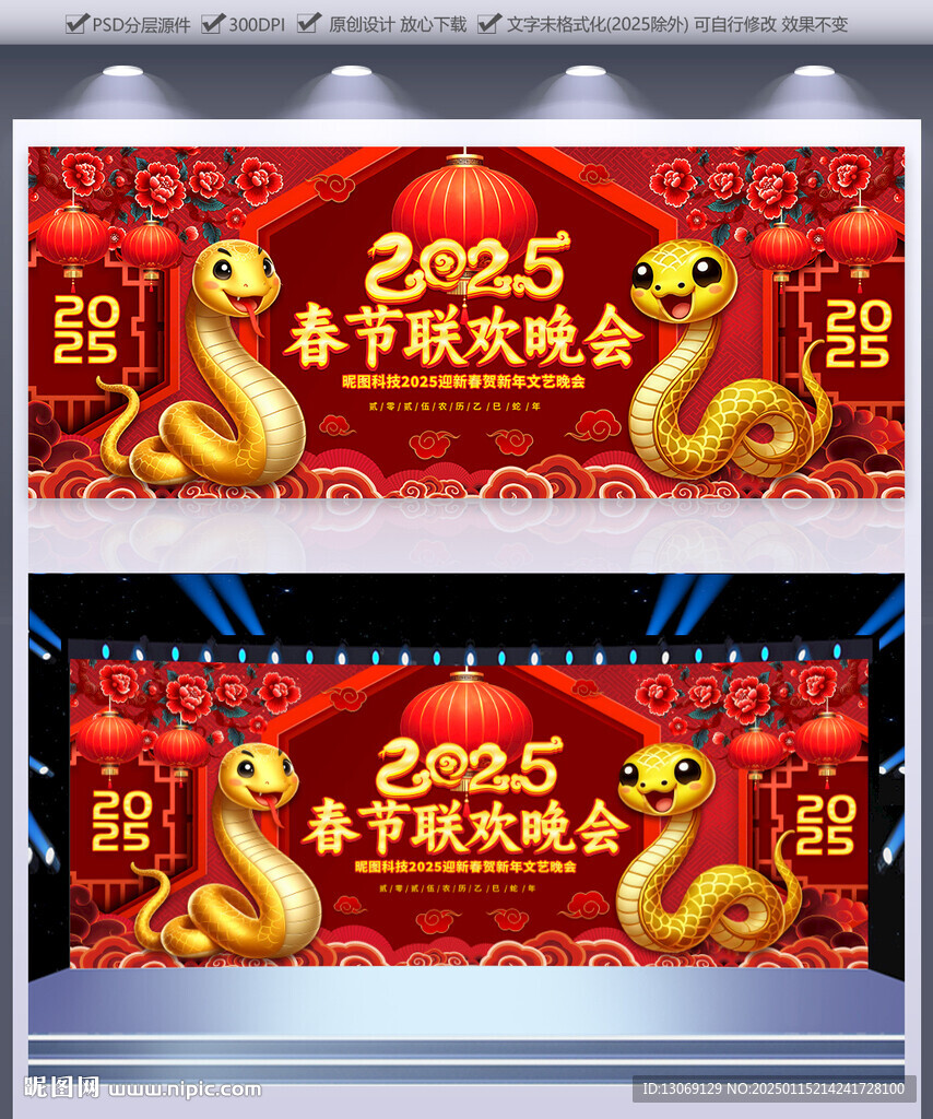 2025蛇年春節(jié)晚會