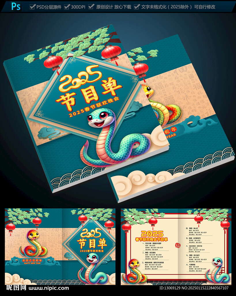 2025節(jié)目單