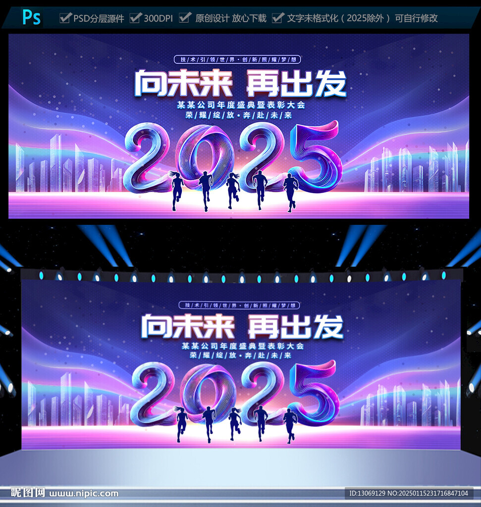 2025年會