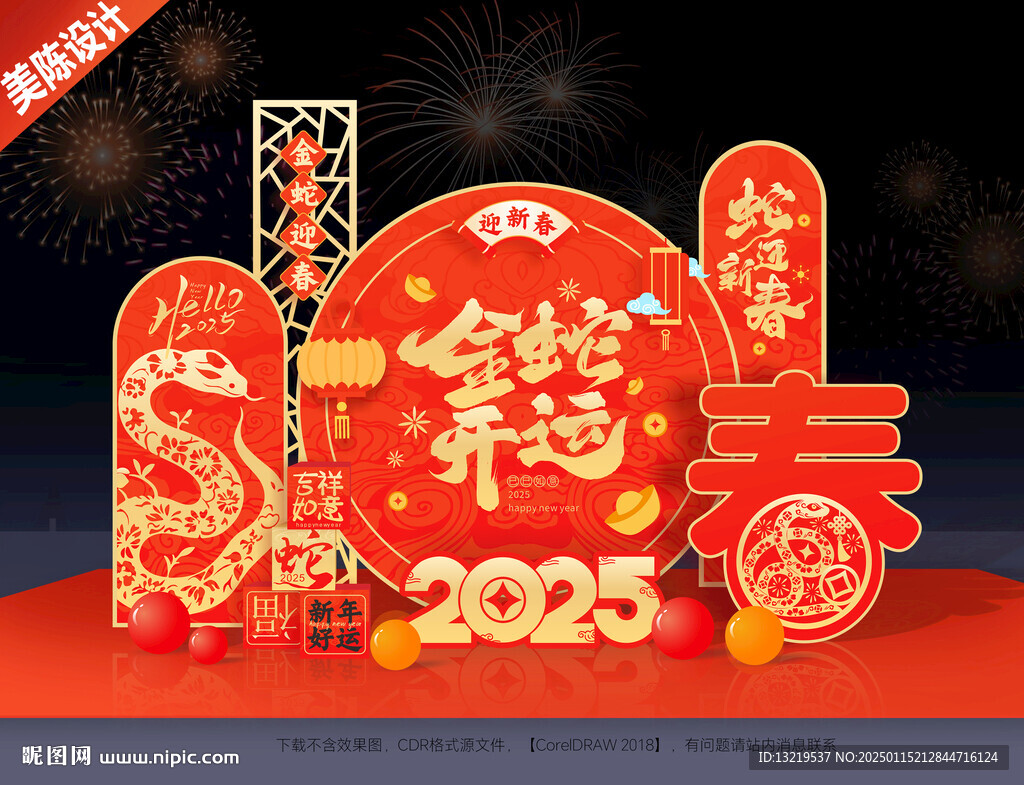 2025春節(jié)美陳