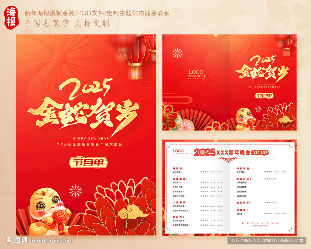 春晚節目單