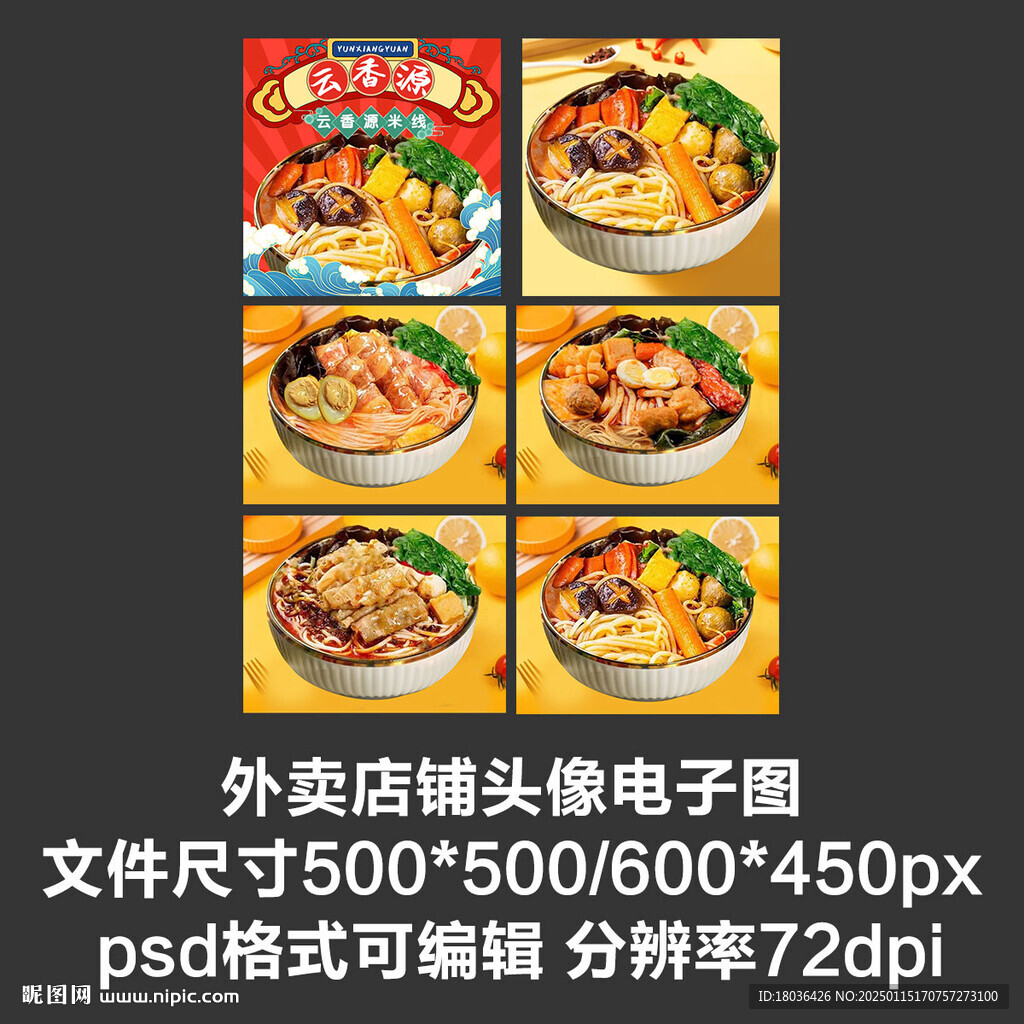 小碗米線外賣店鋪商家頭像菜品圖