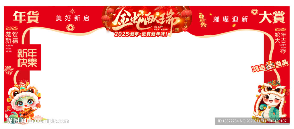 新年門頭 