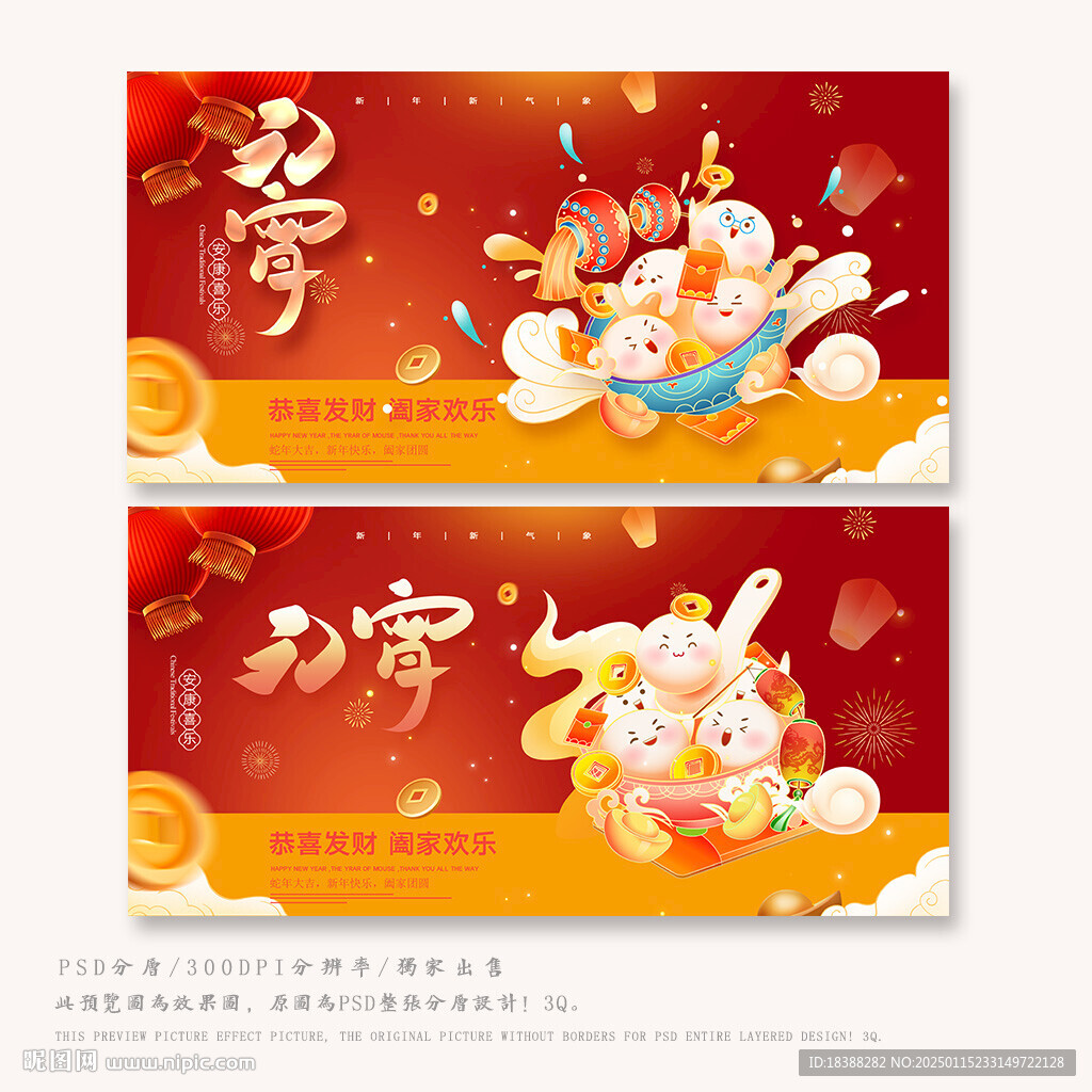 元宵佳節(jié)