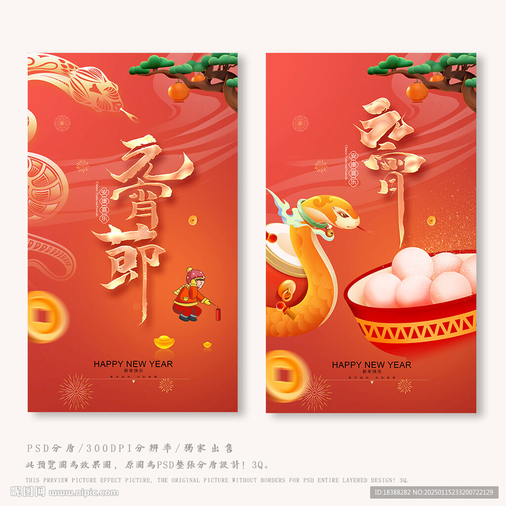 十五元宵