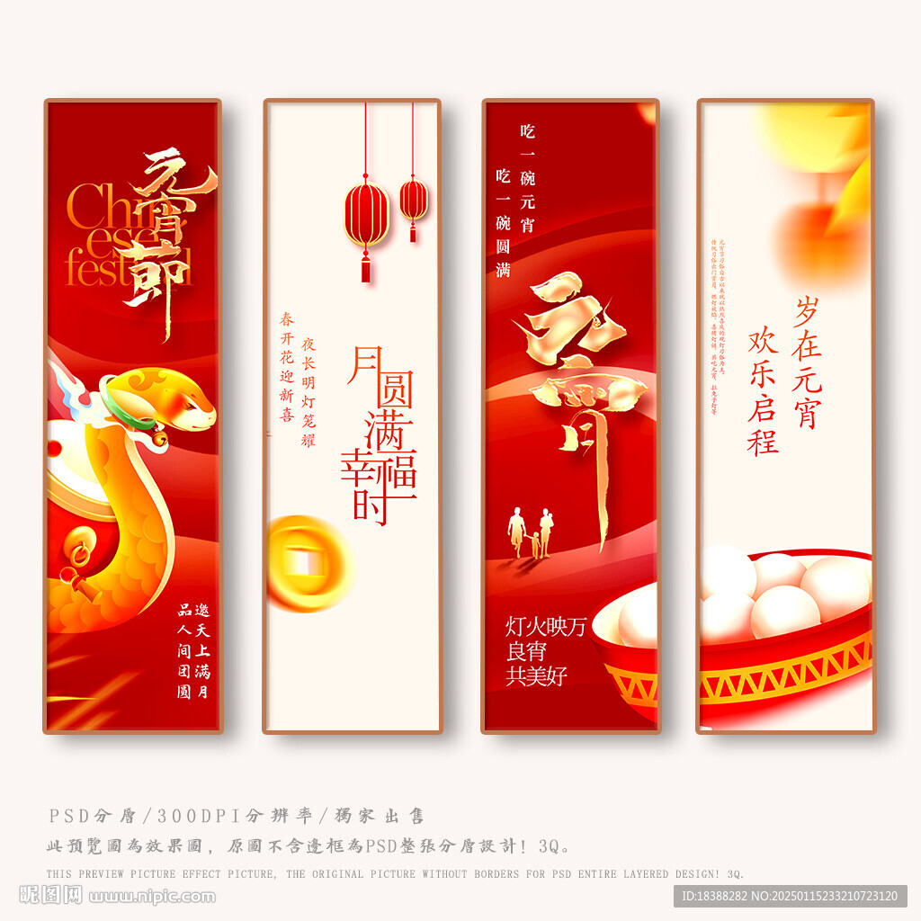 元宵節