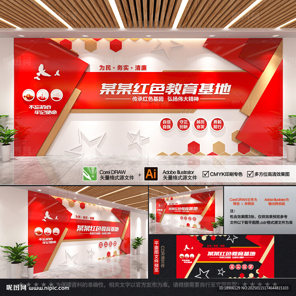 紅色教育基地文化墻