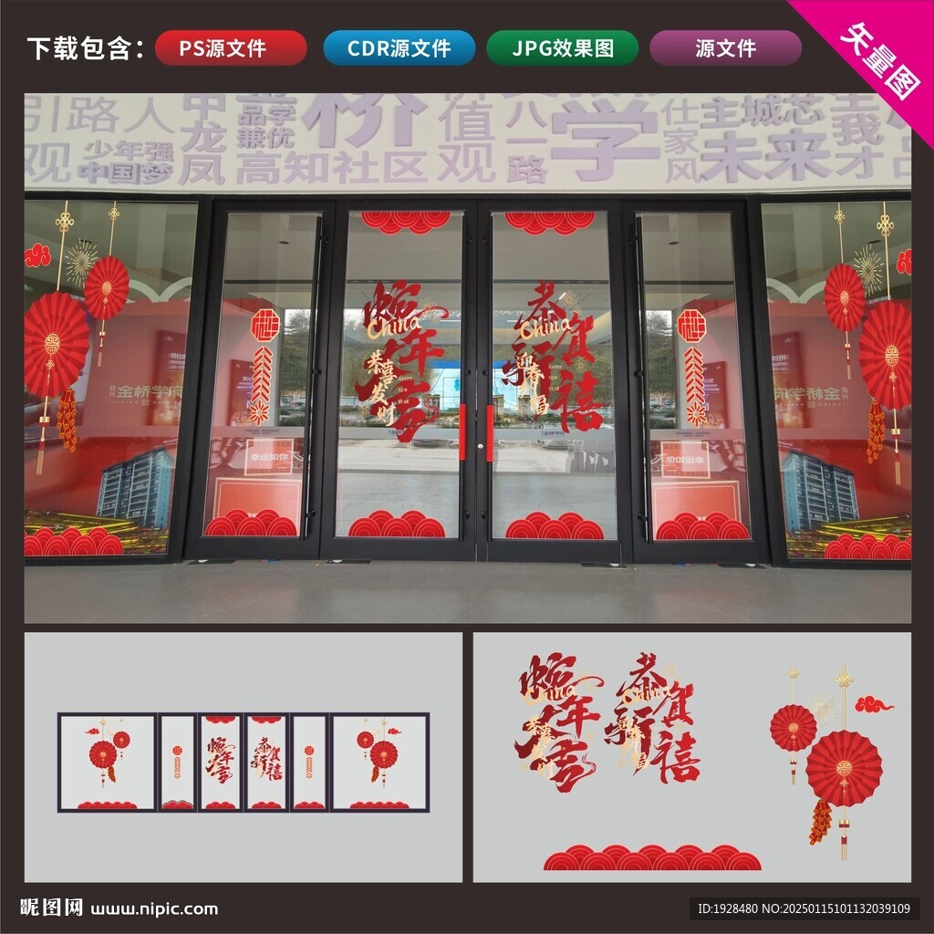 新年玻璃貼