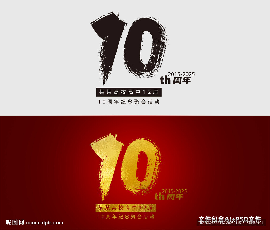 10周年同學聚會