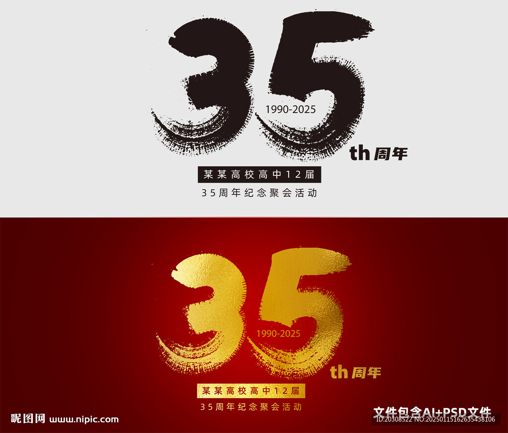 35周年同學(xué)聚會