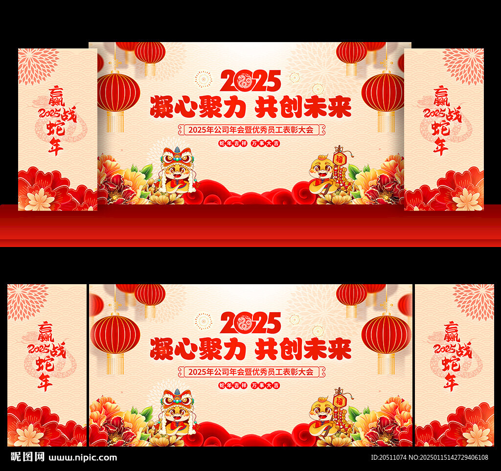 蛇年晚會(huì)舞臺(tái)背景