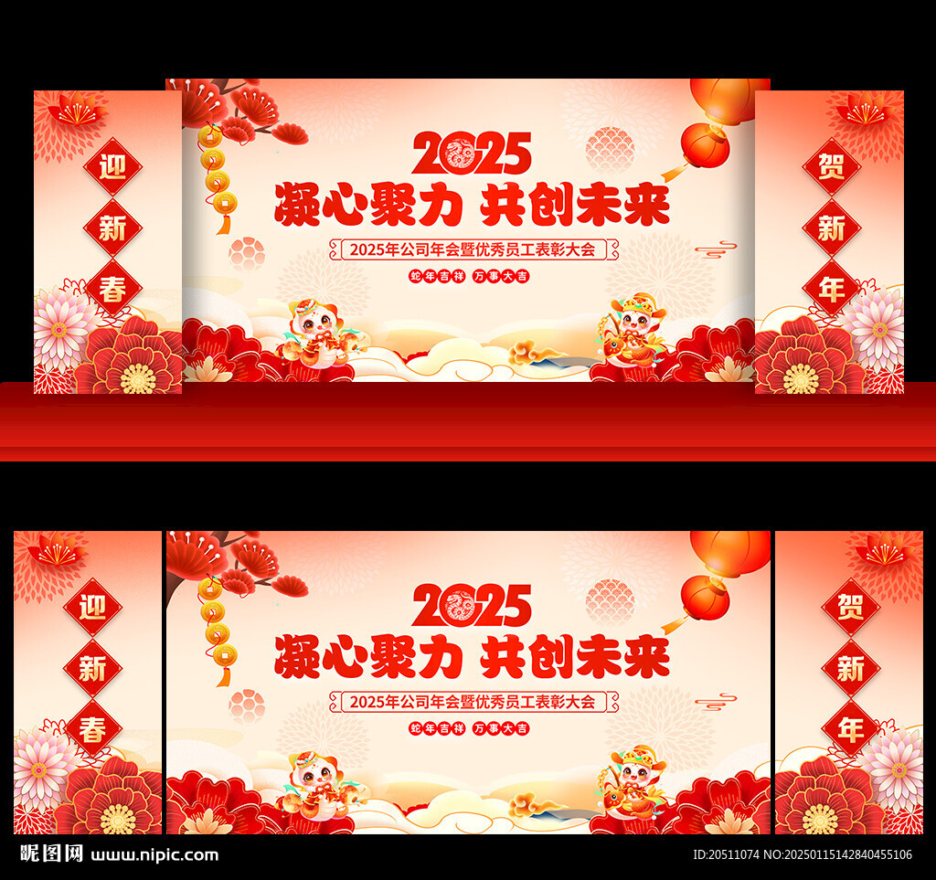 2025蛇年新春晚會舞臺背景