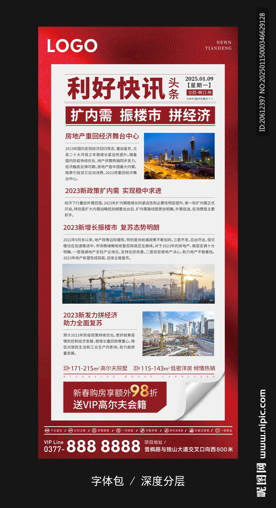 房地產政策利好宣傳海報