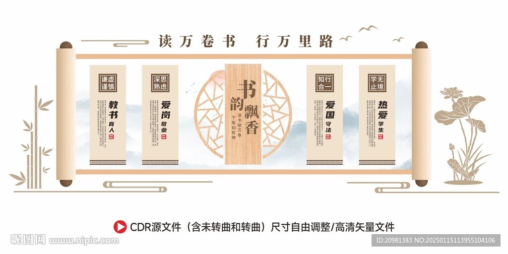校園讀書文化墻