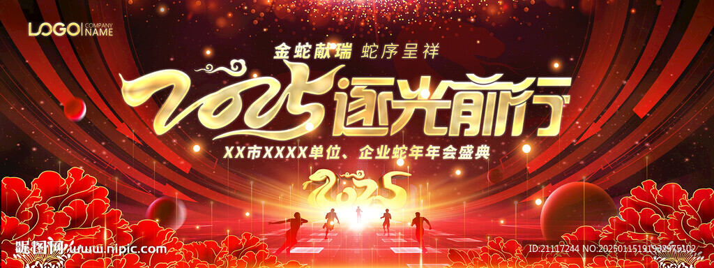 2025年年會(huì)背景主視覺