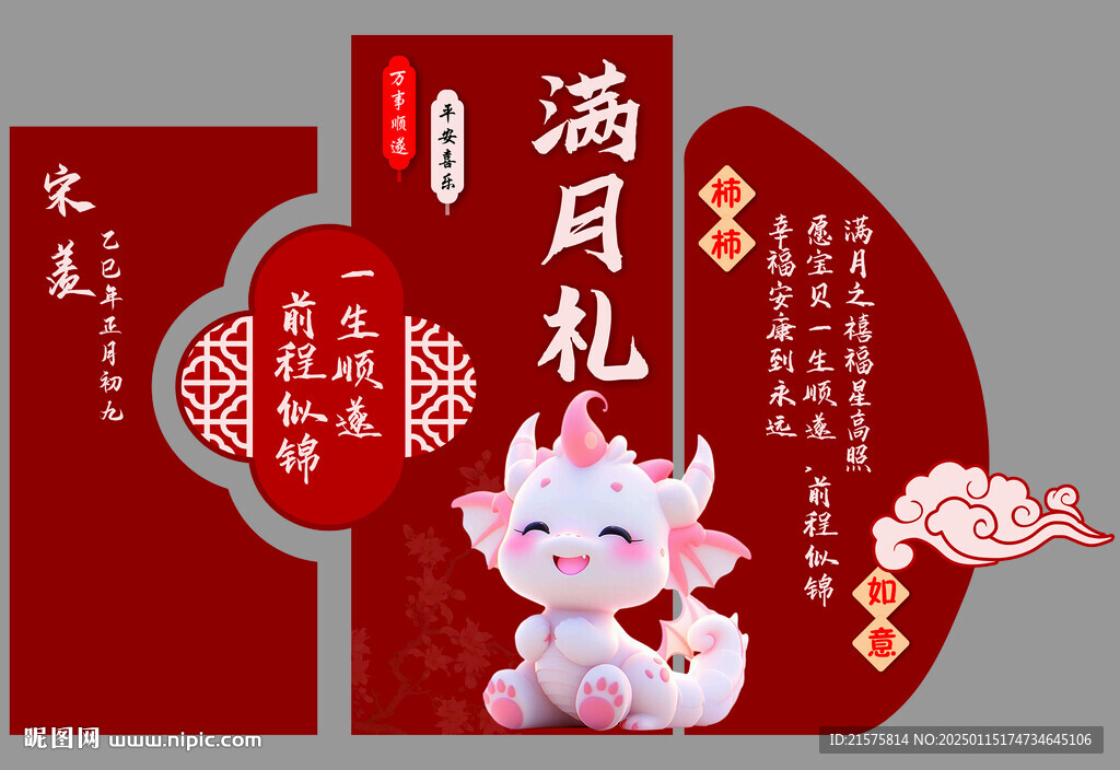 滿月宴  紅色 生日展板
