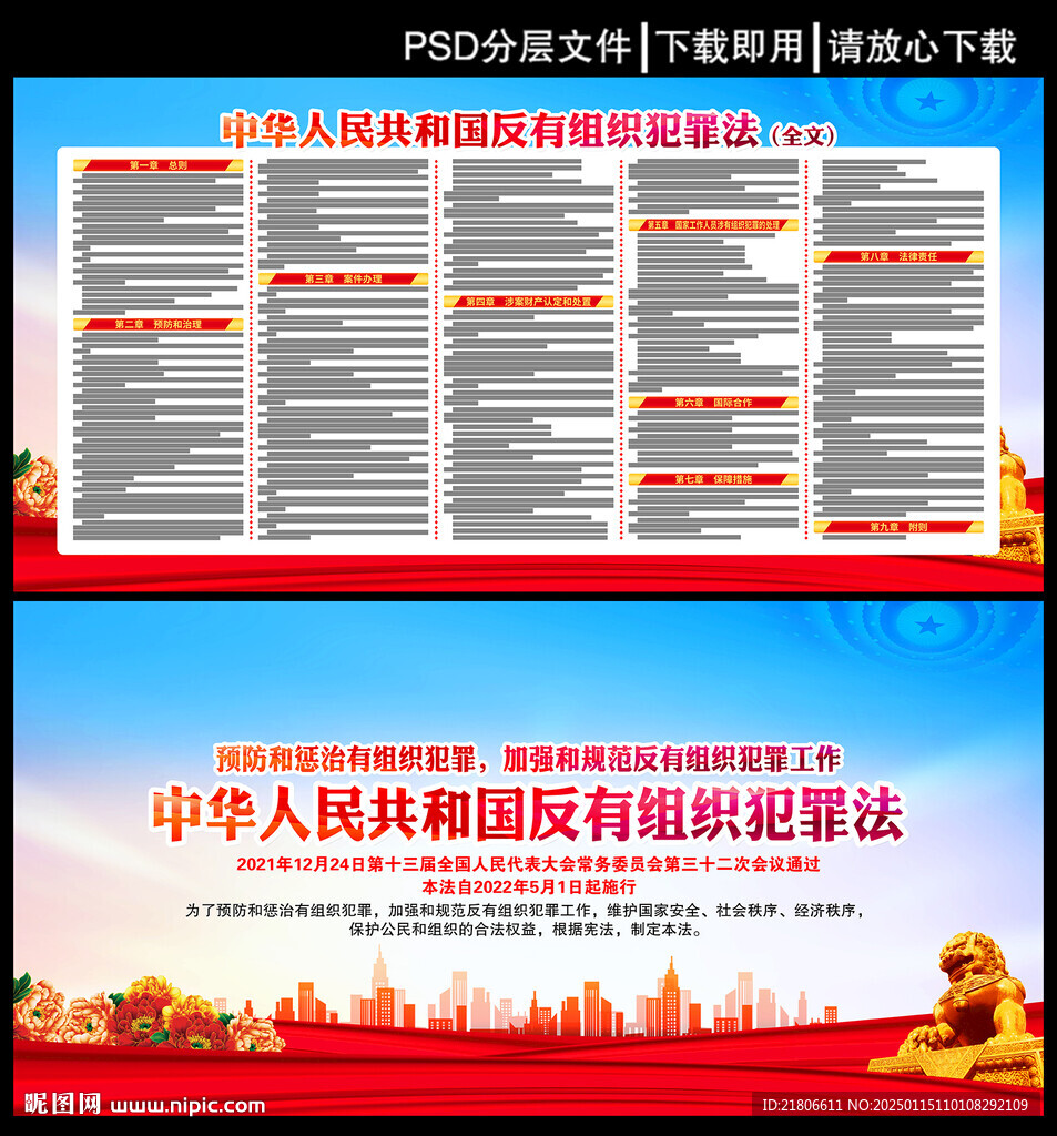 中華人民共和國反有組織犯罪法