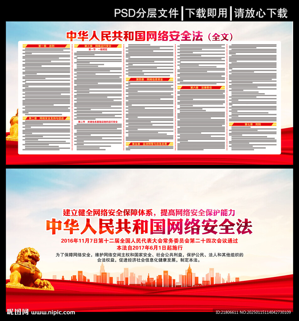 中華人民共和國網(wǎng)絡(luò)安全法