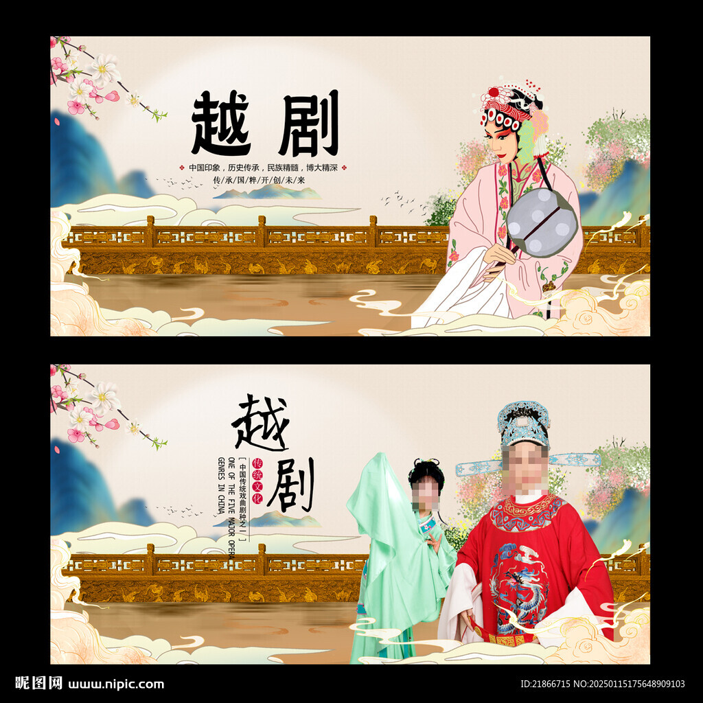 越劇