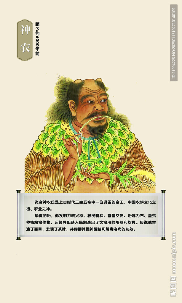 茶仙神農