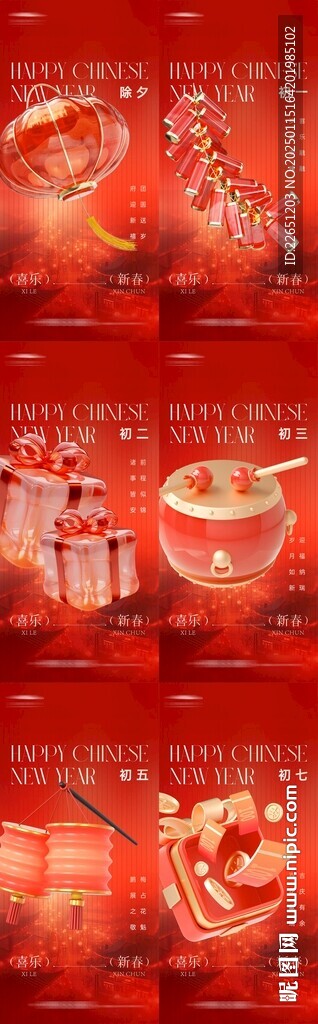 蛇年新年年俗海報(bào)