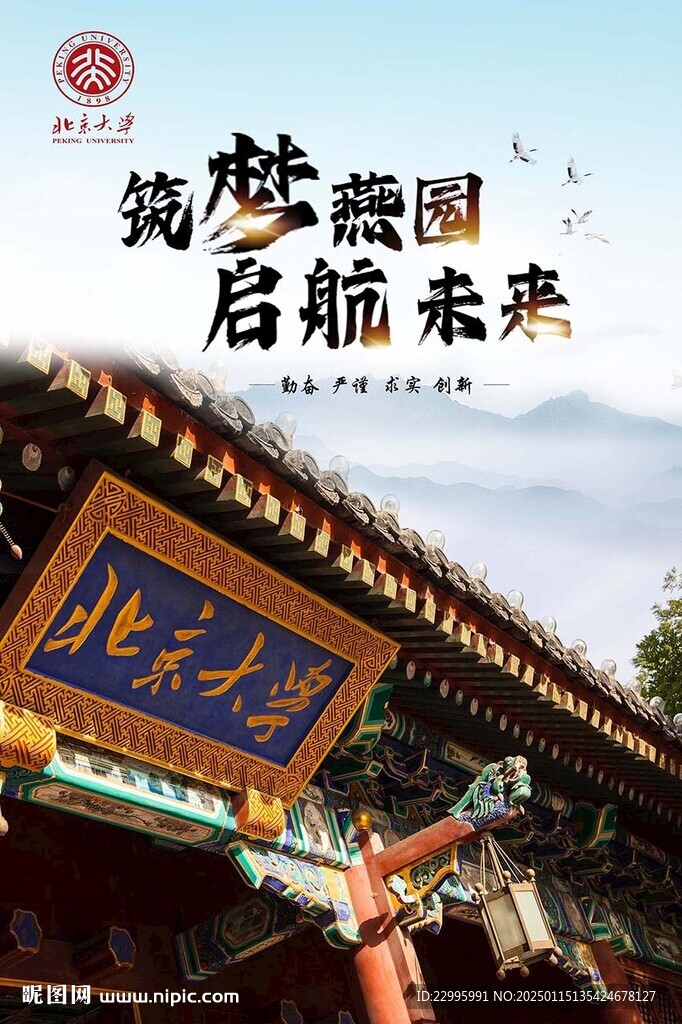 北京大學(xué)海報(bào)
