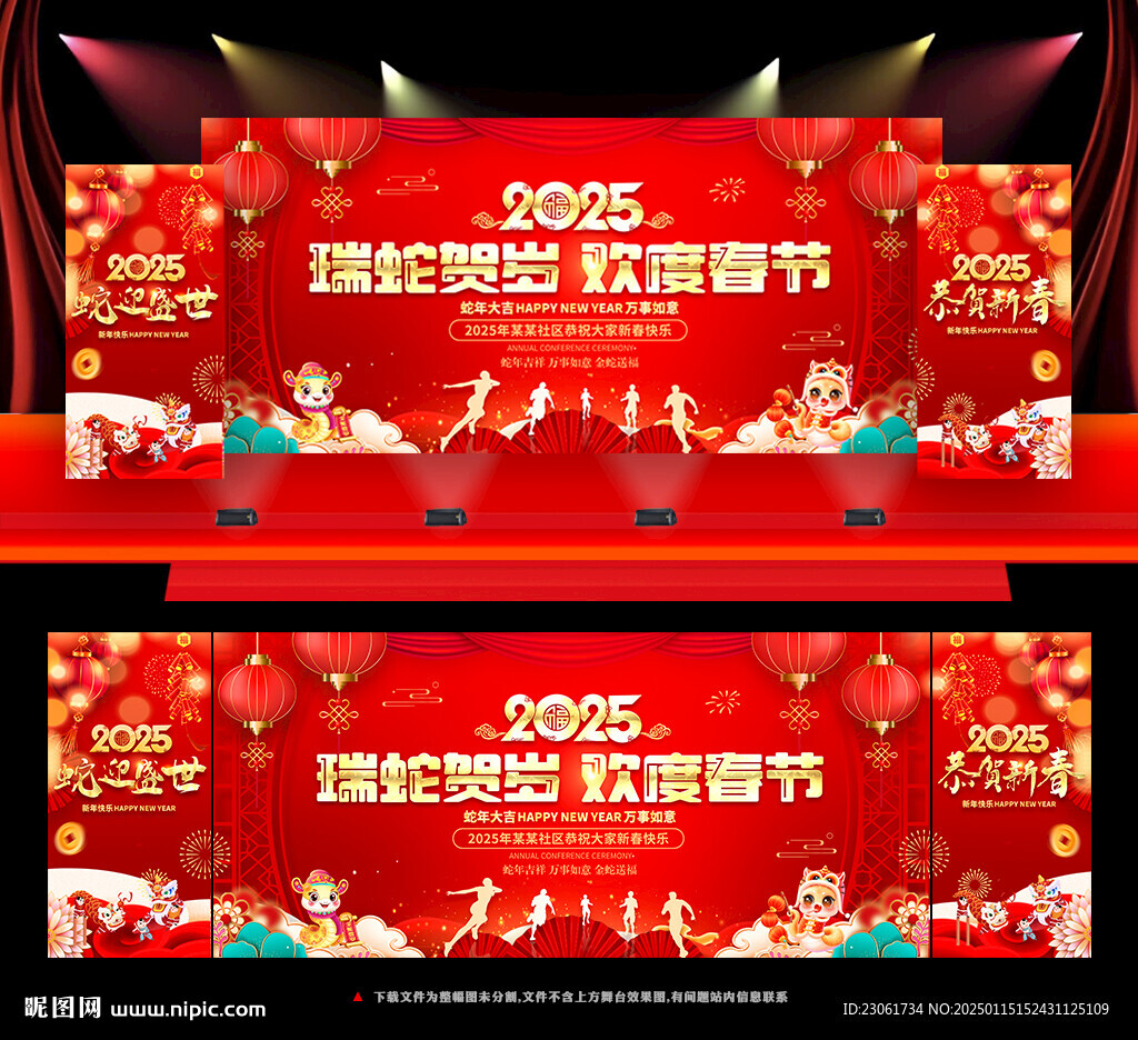 春節(jié)晚會(huì)舞臺(tái)背景