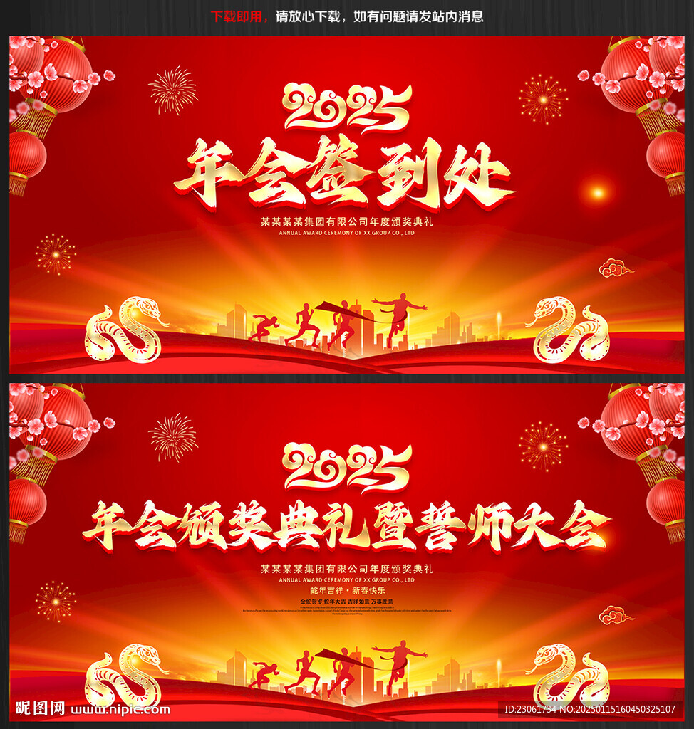 2025年會簽到墻背景