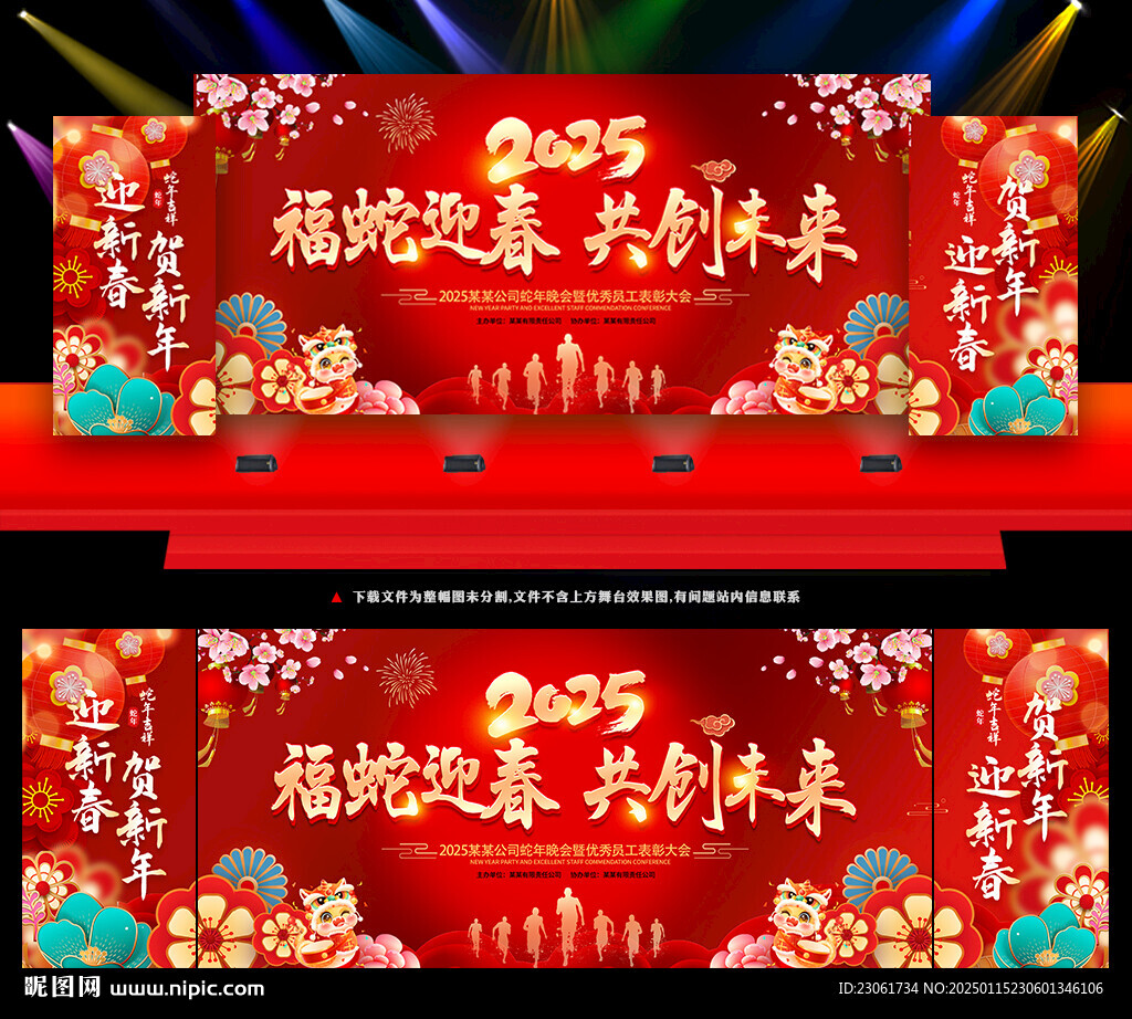 新春聯歡晚會舞臺背景