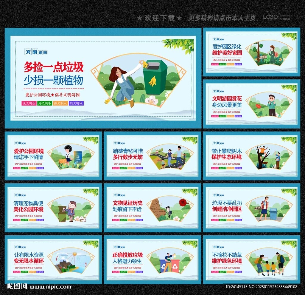 公園文明