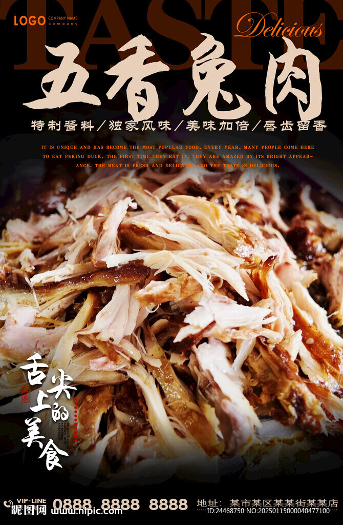 五香兔肉