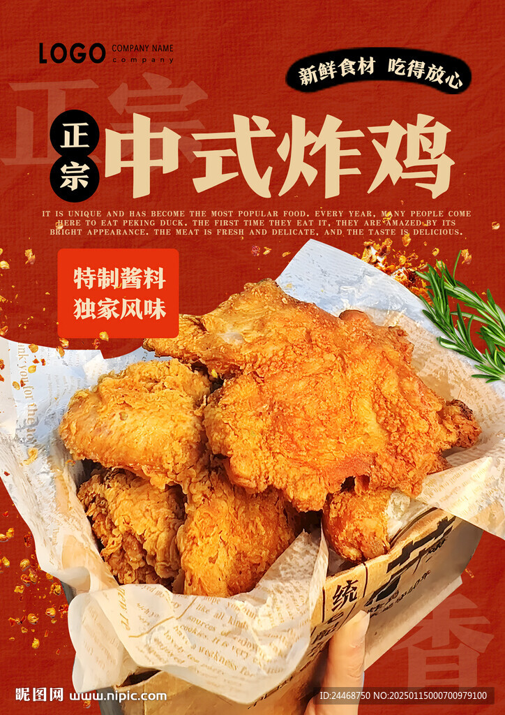 中式炸雞