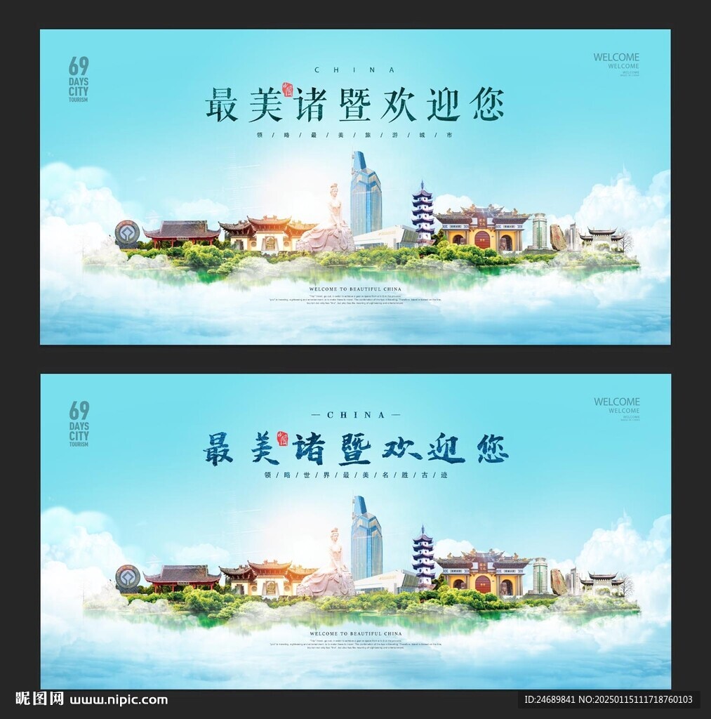 諸暨