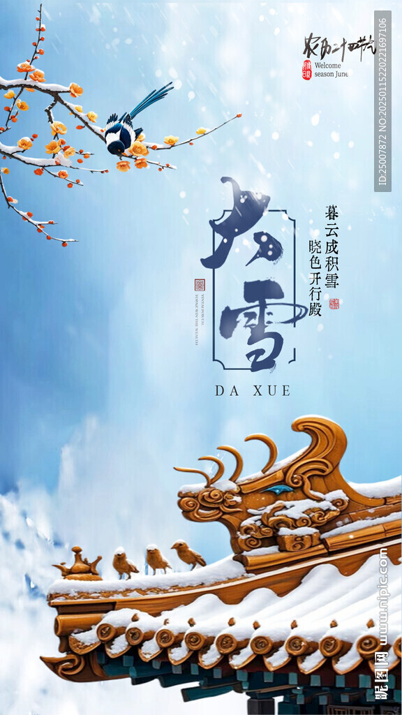 大雪節(jié)氣海報圖片