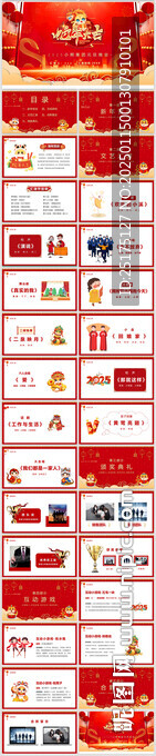 蛇年新年晚會(huì)節(jié)目單策劃PPT