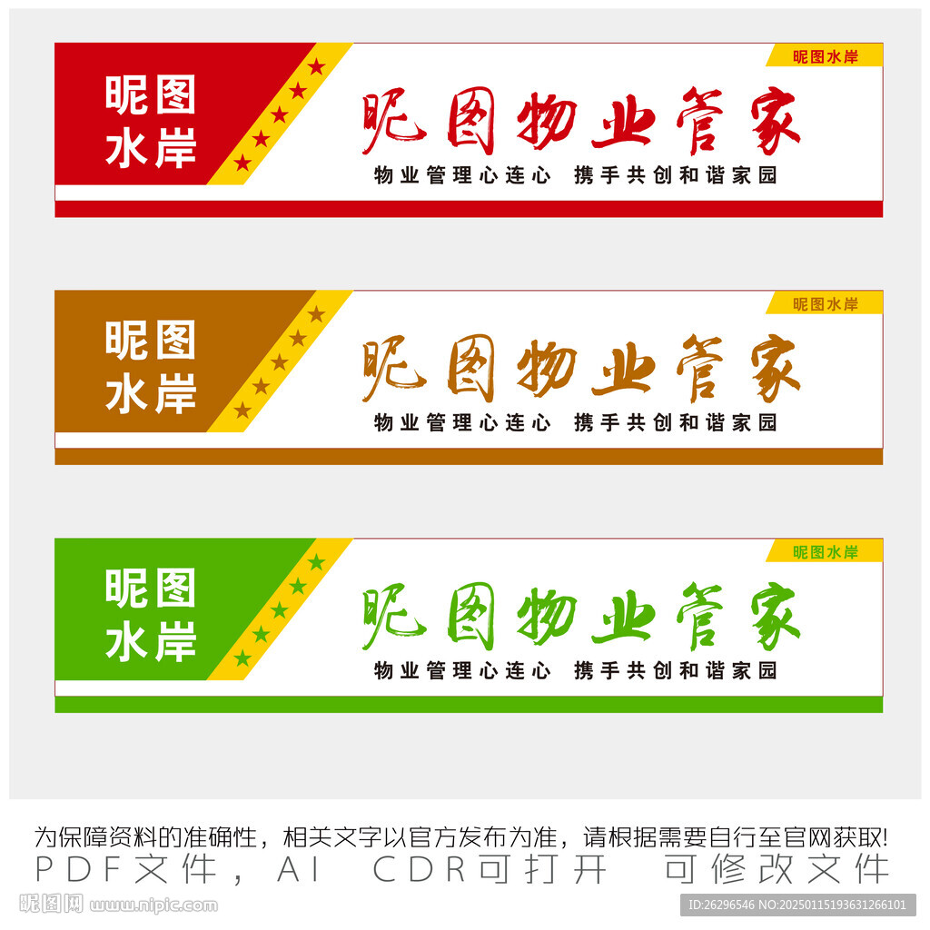 物業門頭