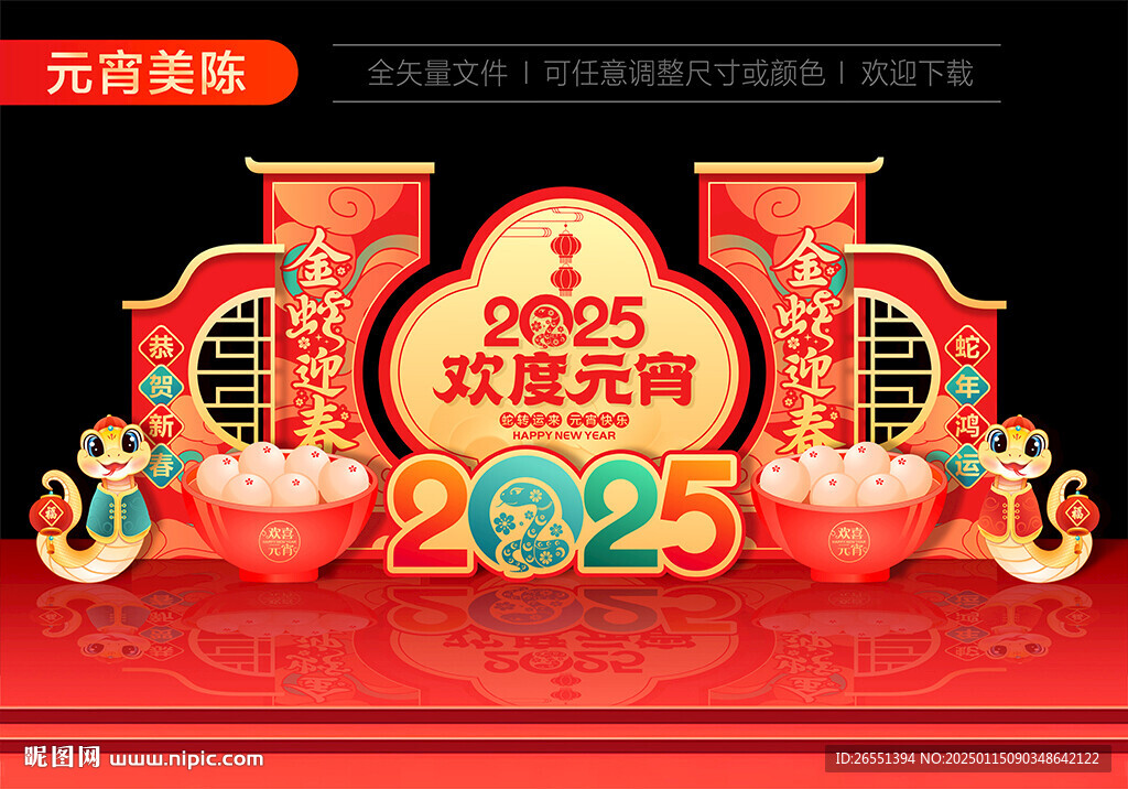 2025元宵美陳