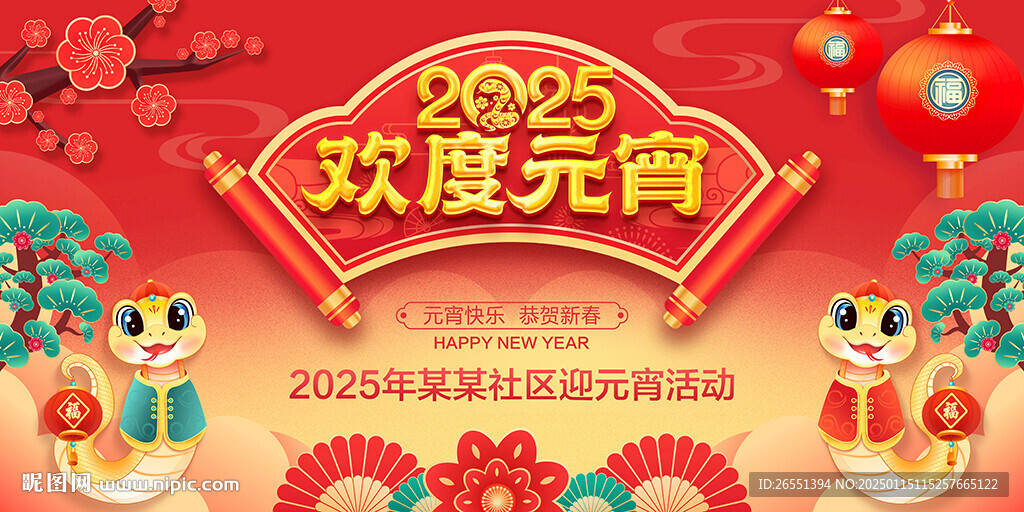 2025元宵節(jié)背景