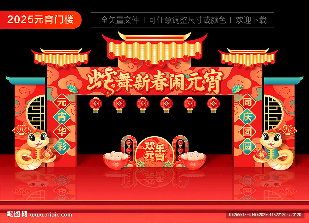 2025元宵節(jié)拱門