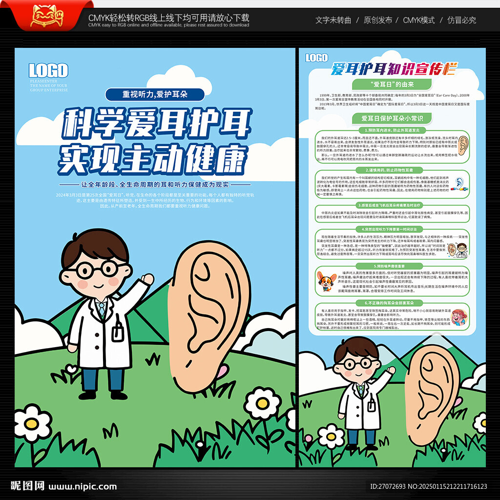 愛耳日海報 展架