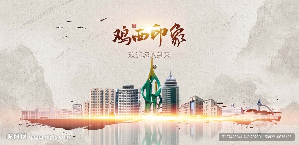 雞西旅游