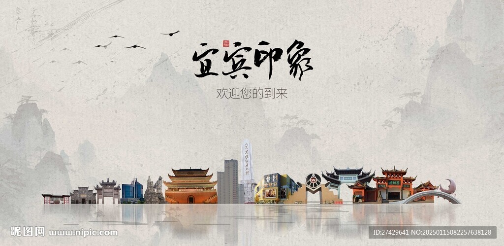 宜賓旅游