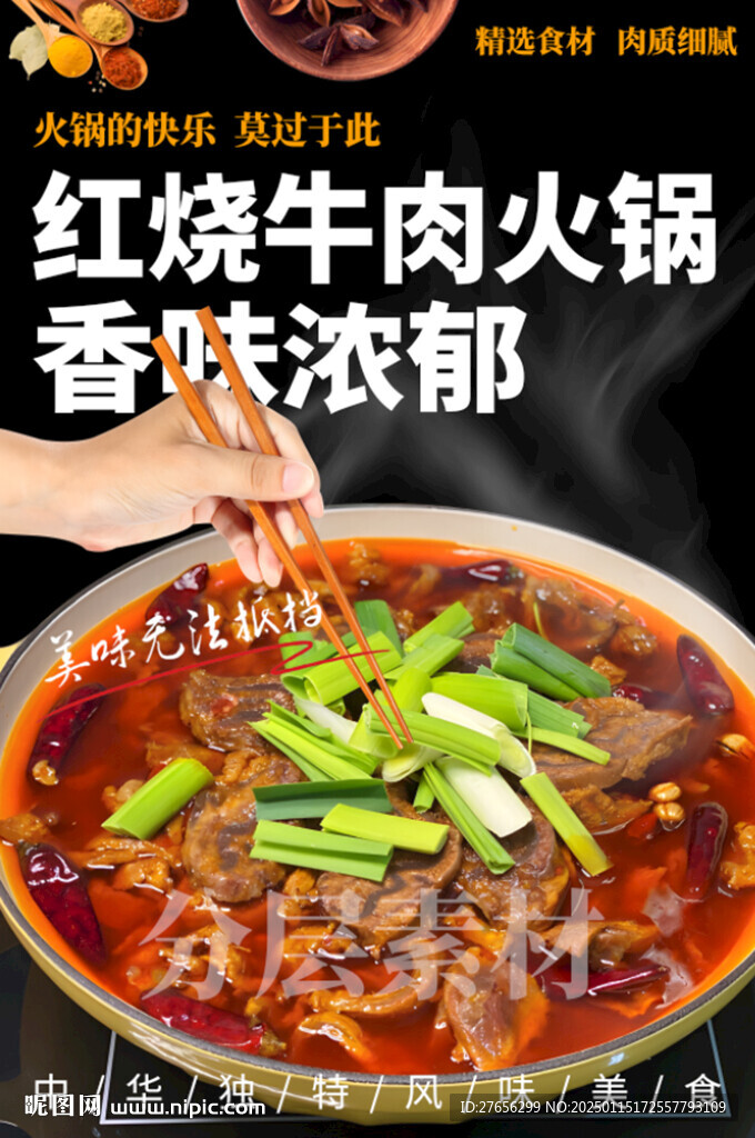 紅燒牛肉火鍋