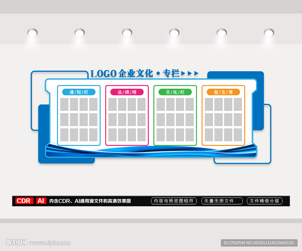 企業(yè)宣傳欄