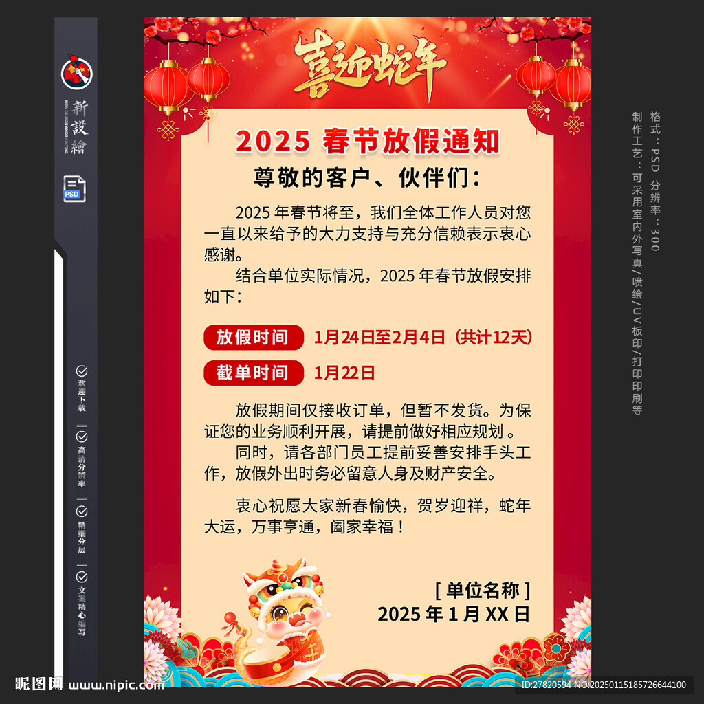 2025蛇年春節放假通知