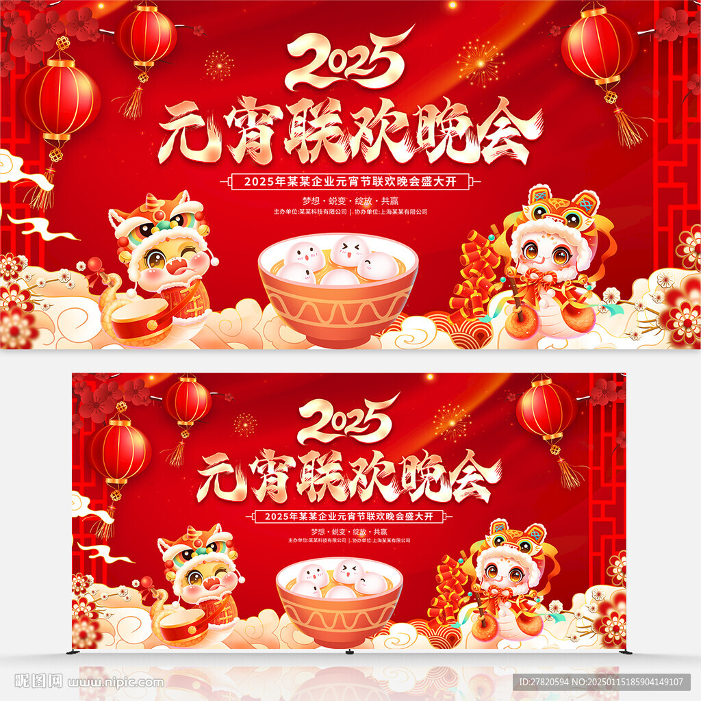 元宵晚會(huì)背景
