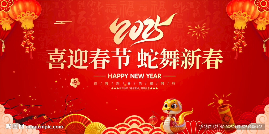 新年舞臺(tái)背景